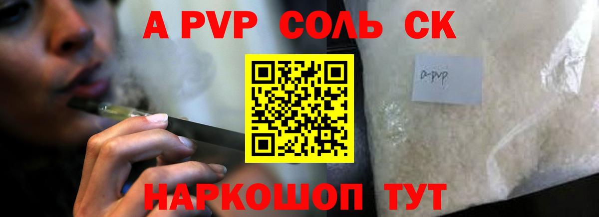 Славянск-на-Кубани  А ПВП мука  A-PVP  APVP VHQ  Вход с VPN  A-PVP СК 