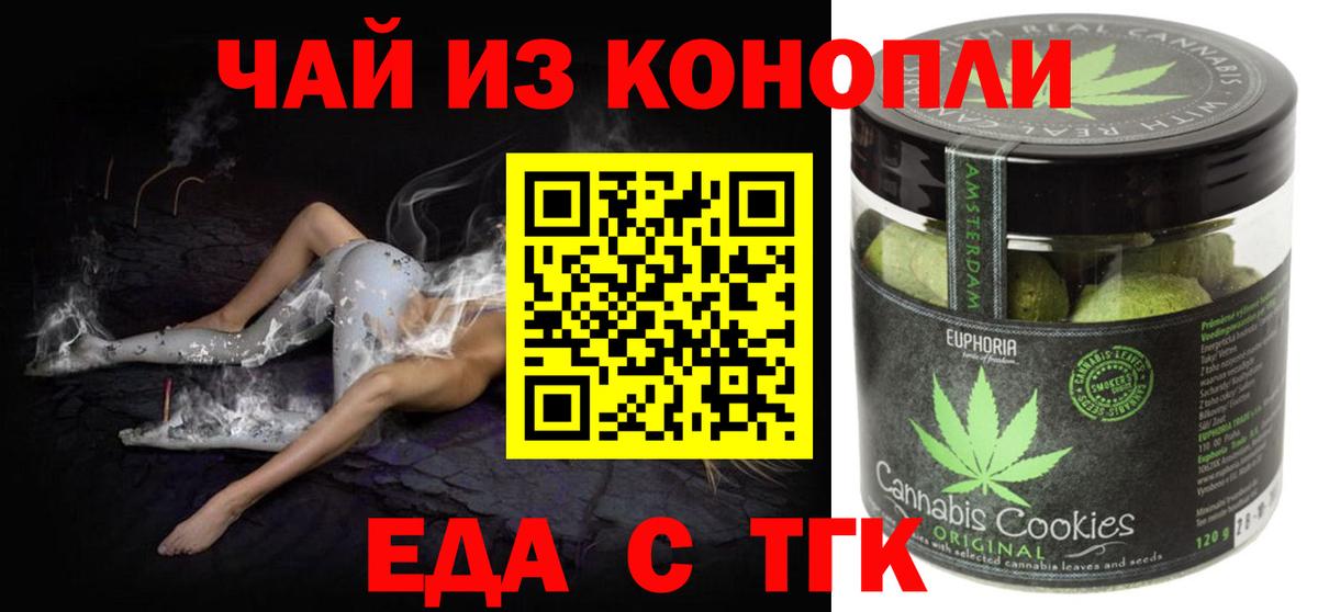 Печенье с ТГК конопля  Вход с VPN  Славянск-на-Кубани 