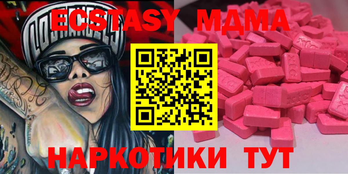 Экстази TESLA  Ecstasy 99%  Славянск-на-Кубани  Ecstasy  Вход с VPN 