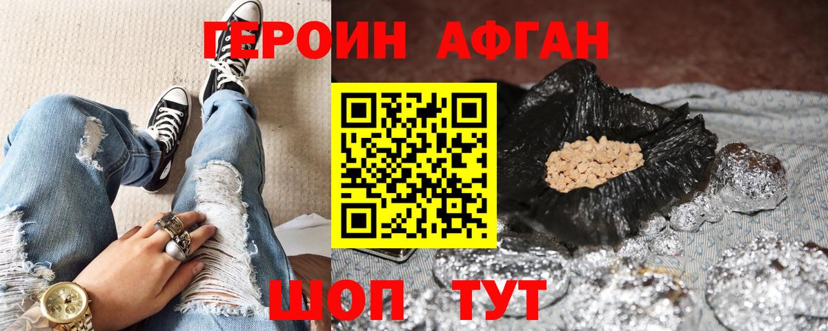 ГЕРОИН Афган  Вход с VPN  Славянск-на-Кубани 
