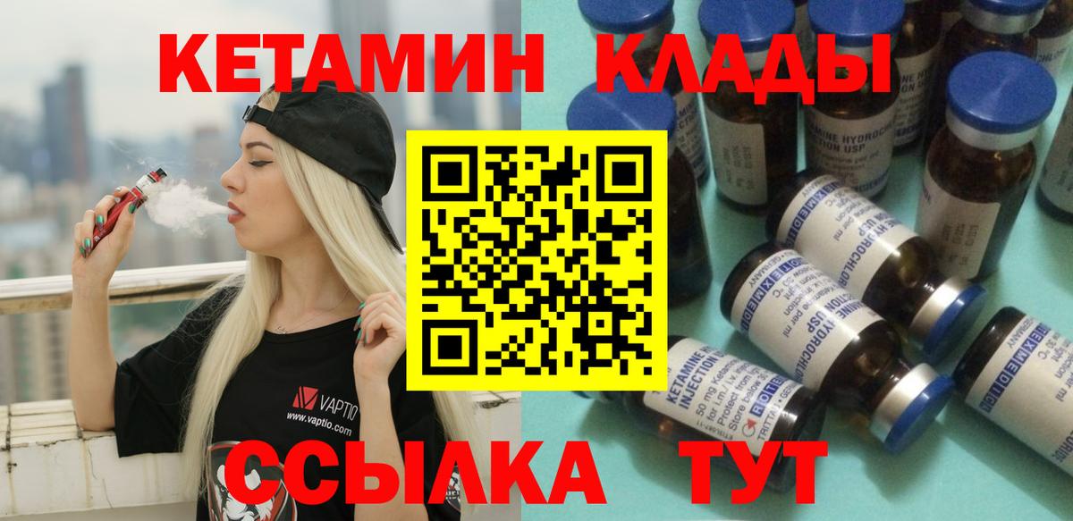 Кетамин VHQ  Вход с VPN  Славянск-на-Кубани  Кетамин VHQ 