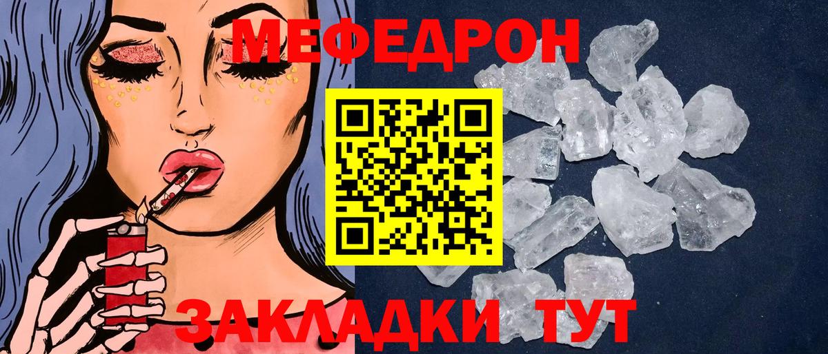 МЕФ кристаллы  Мефедрон 4 MMC  Мефедрон  Вход с VPN  Славянск-на-Кубани 