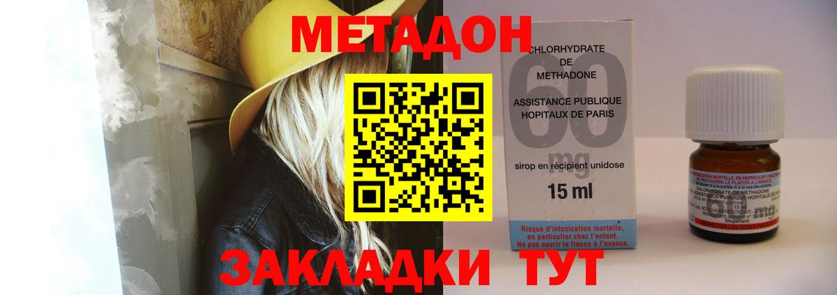 МЕТАДОН кристалл  Вход с VPN  Метадон кристалл  Славянск-на-Кубани 